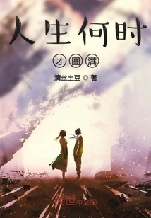 When is Life Complete?