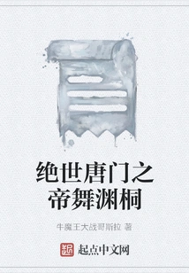 Wu Yuantong, the Peerless Emperor of the Tang Sect