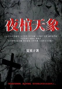 Night Coffin Celestial Phenomenon