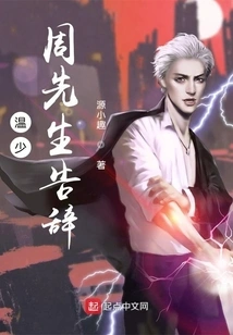 Mr. Wen, Mr. Zhou Takes His Leave