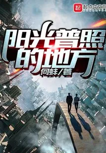 A Place Where the Sun Shines