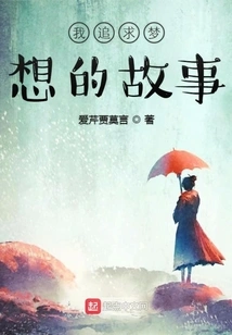 The Story of My Pursuit of Dreams