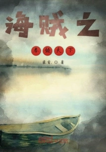 The Pirate's Fist Dominates the World