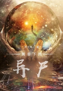 Alien Corpse at Dusk