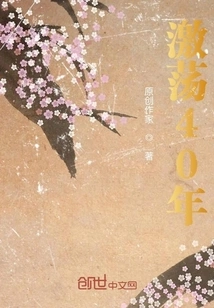 40 Years of Excitement