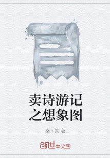 Imagination of Travel Notes Selling Poems