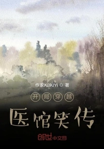 A Comical Story About Traveling Through the Hospital at the Beginning