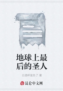 The Last Saint on Earth