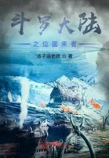 The Visitor from the Douluo Continent