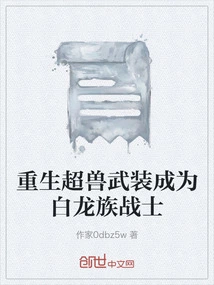 Reborn as a Super Beast and Armed as a White Dragon Warrior