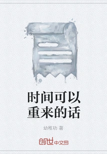 If Time Could Go Back