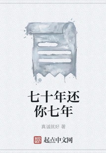 Seventy Years to Give You Seven Years