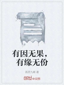 There is Cause but No Effect, There is Destiny but No Part