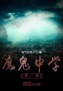 Devil's Middle School Season 1