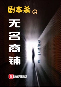 The Script Kills the Nameless Shop