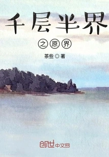 The Original Realm of Thousand Layers and Half Realm