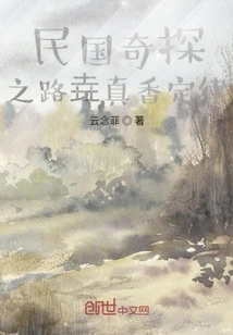 The Road of Strange Exploration in the Republic of China and Yao Zhenxiang's Law