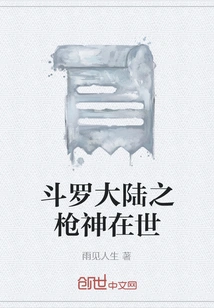 The Gun God of Douluo Continent is Alive