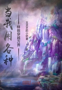 When I Use Various Appearances to Travel Across the World