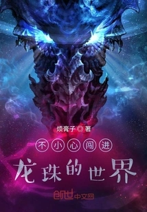 Accidentally Broke into the World of Dragon Ball