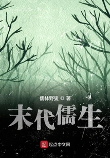 The Last Confucian Scholar