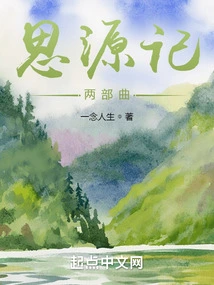 Two Parts of Si Yuan Ji