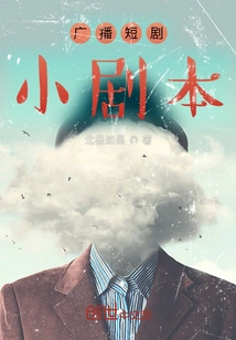 Radio Short Drama Script