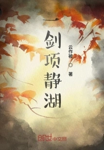 One Sword Xiang Jinghu