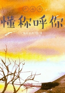 I Don't Know How to Call You Anymore