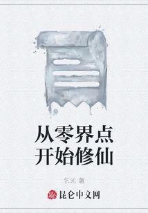 Start Cultivating Immortality from Zero Point