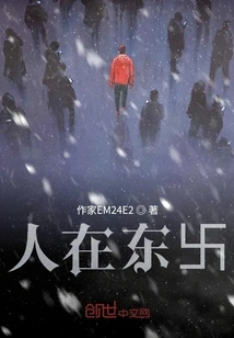 People Are in the East