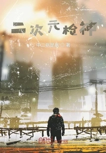 Two-dimensional Gun God