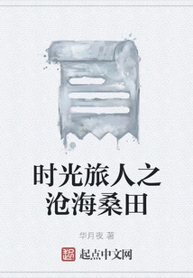 Time Traveler's Vicissitudes of Life