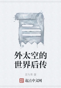 The World of Outer Space Sequel