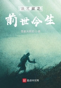 Tang Sanzang's Past and Present Lives