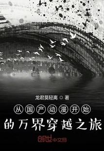 A Journey Across All Realms Starting from Domestic Animation