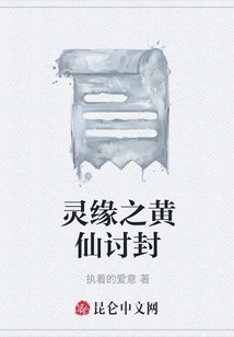 Spiritual Fate: Huangxian's Quest for Seal