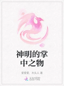 The Thing in the Palm of the Gods