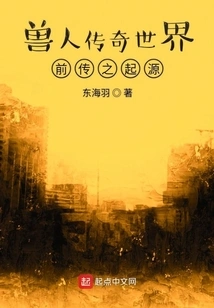 The Origin of the Prequel to the Legendary World of Orcs