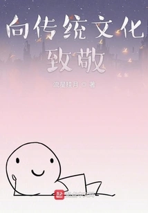 Pay Tribute to Traditional Culture