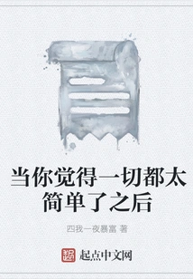 When You Feel Everything is Too Simple