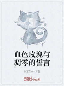 Bloody Rose and Faded Oath