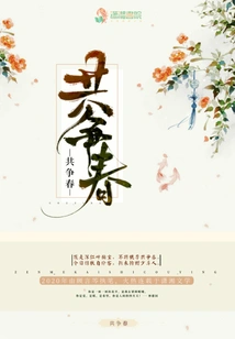 Strive for Spring Together