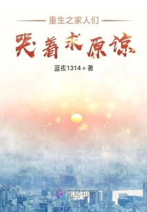 People in Rebirth House Cry and Beg for Forgiveness