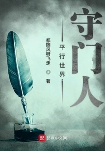 Gatekeeper of Parallel World