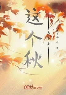 This Autumn is the Most Beautiful