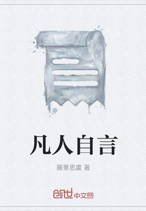 Mortal Talks to Himself