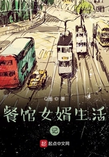 Diary of the Life of a Restaurant Son-in-law