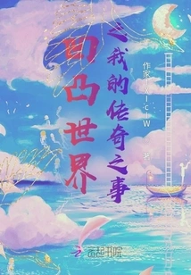 My Legendary Story in the Concave and Convex World