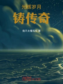 Glorious Years Create Legends